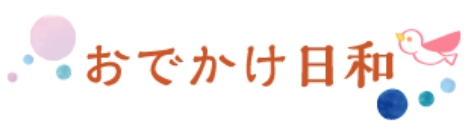 ロゴ：お出かけ日和