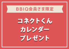 コネクトくん卓上カレンダーアイコン