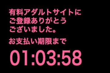 架空請求の画面が消えない パソコントラブル事例 訪問修理サービス パソコンサポート iq光インターネット 光回線 iq公式サイト