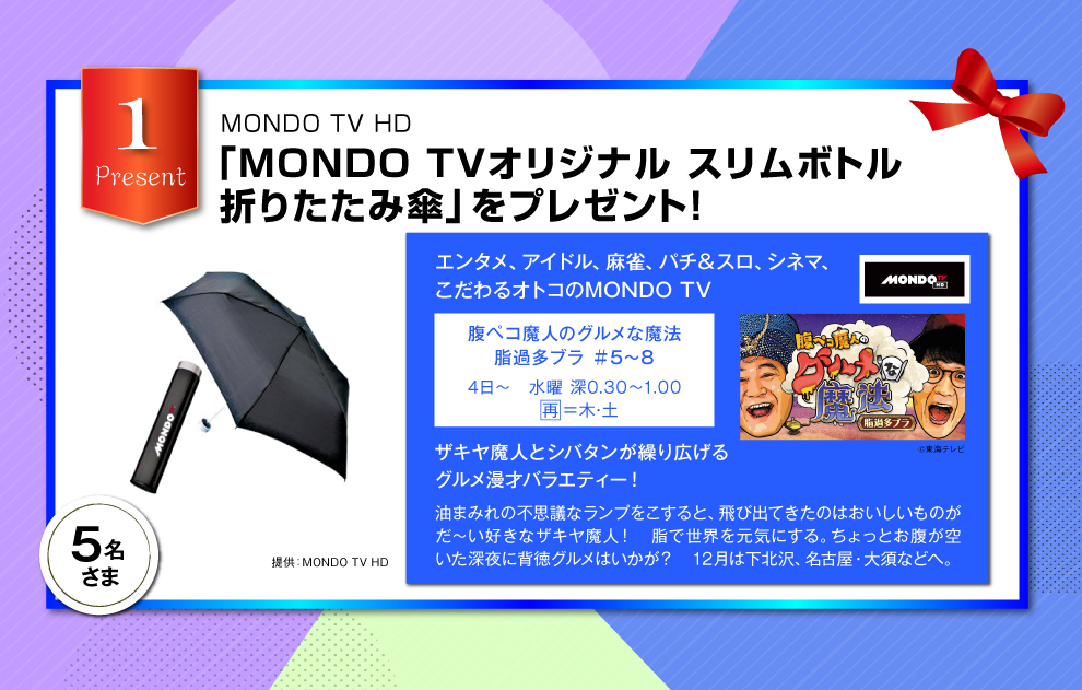 BBIQ光テレビご利用者さま限定（ベーシックプラン/プレミアプランをご視聴の方）2024年11月のプレゼント！