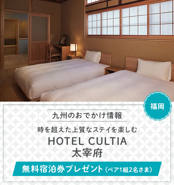 「HOTEL CULTIA太宰府」