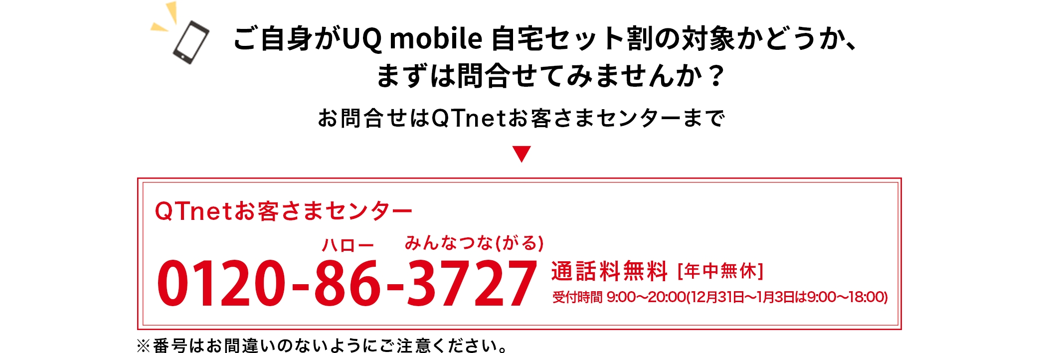 UQ mobile 自宅セット割」でスマホ料金がお得に！｜BBIQおすすめプラン 